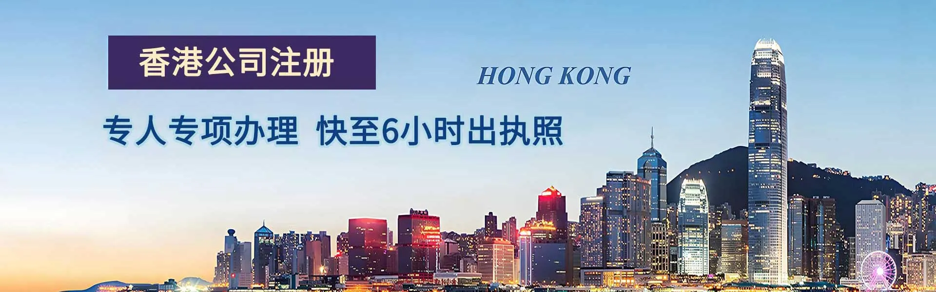 企(qi)業(ye)香港公(gong)司(si)注冊代(dai)辦(bàn)服務(wu)首頁(yè)