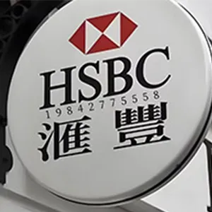 香港彙豐(feng)銀行