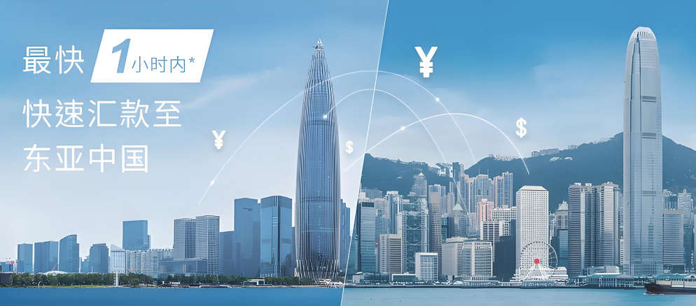 香港東亞銀行彙款優(you)勢(shi)