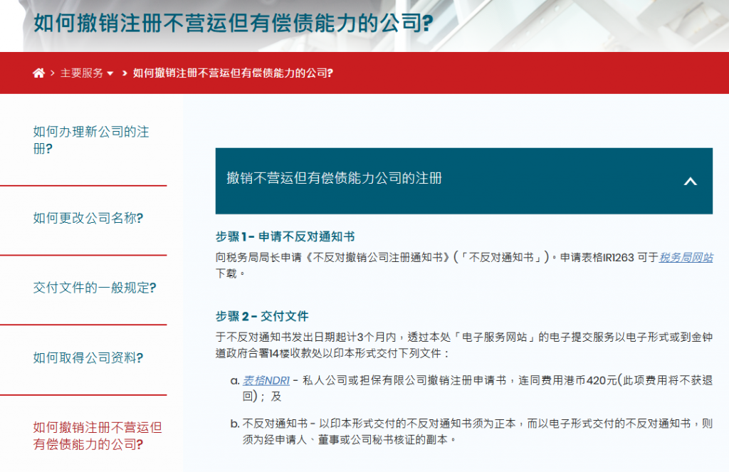 香港公(gong)司(si)注冊處官網(wang)關于(yu)注銷公(gong)司(si)的(de)說明