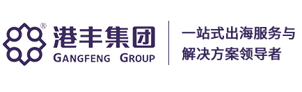 港豐(feng)集(ji)團(tuán)