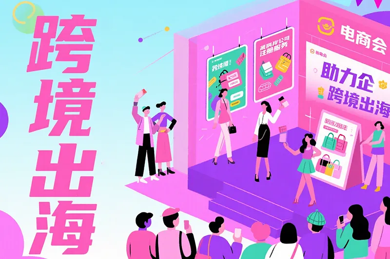 離岸公(gong)司(si)注冊助力(li)企(qi)業(ye)出海