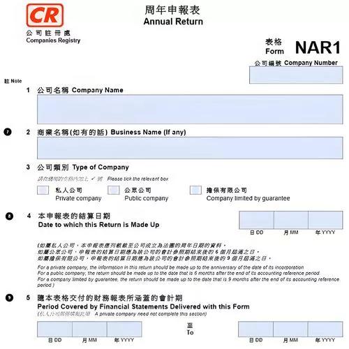 香港公(gong)司(si)周年(nian)申報